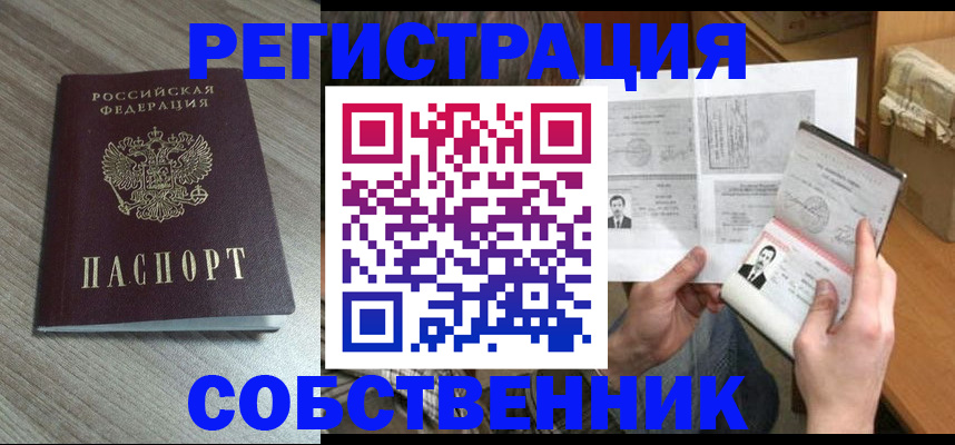 прописка 2025 в Елабуге