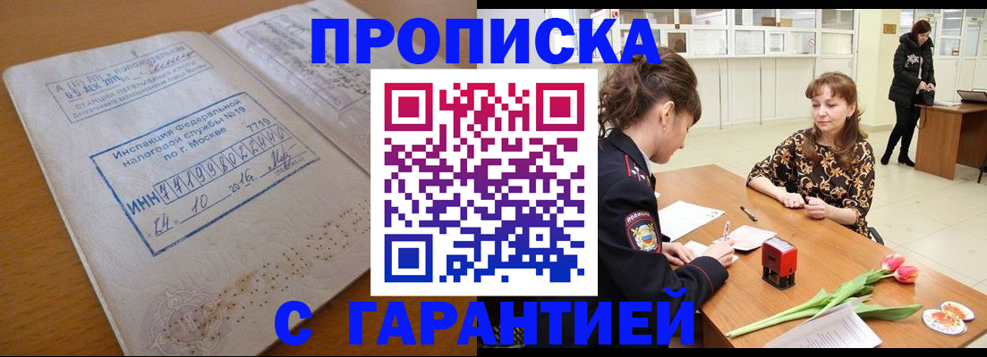 прописка штамп в Елабуге